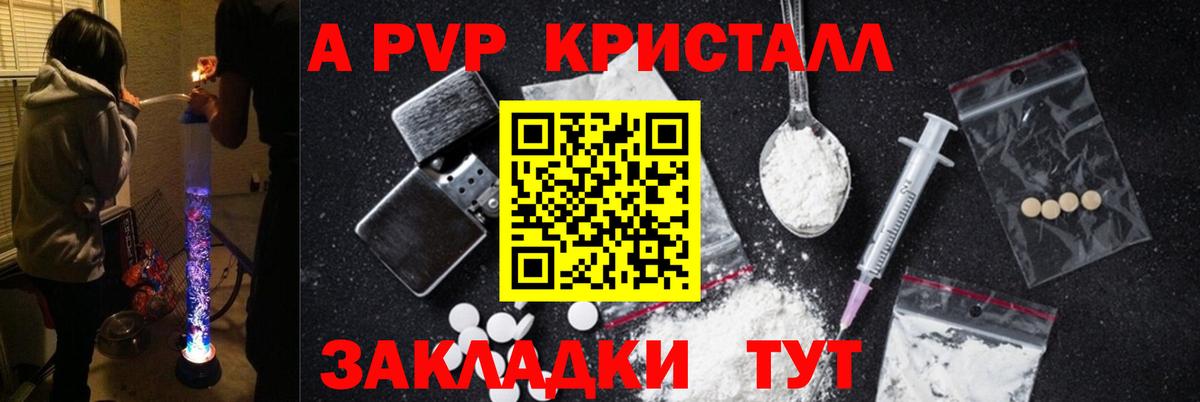 А ПВП Соль  А ПВП СК  A-PVP Crystall  Вход с VPN  Саяногорск 