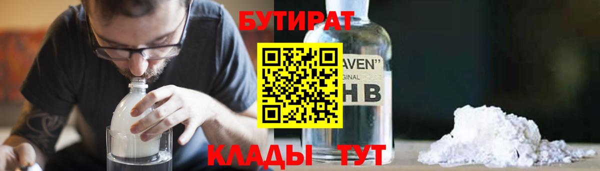 БУТИРАТ  Бутират оксана  Вход с VPN  Саяногорск 