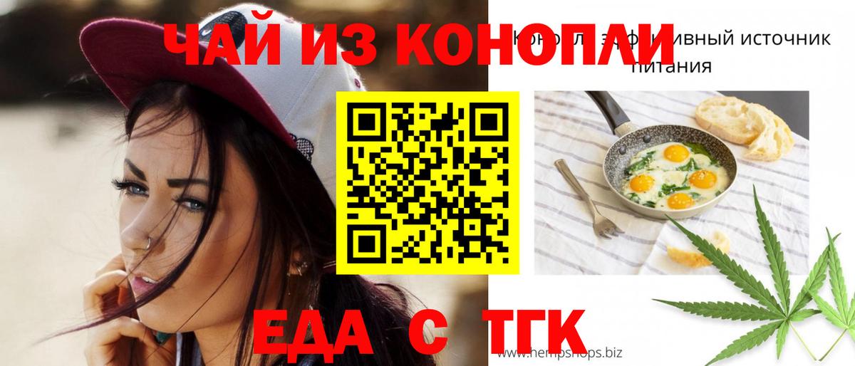 Еда ТГК конопля Саяногорск