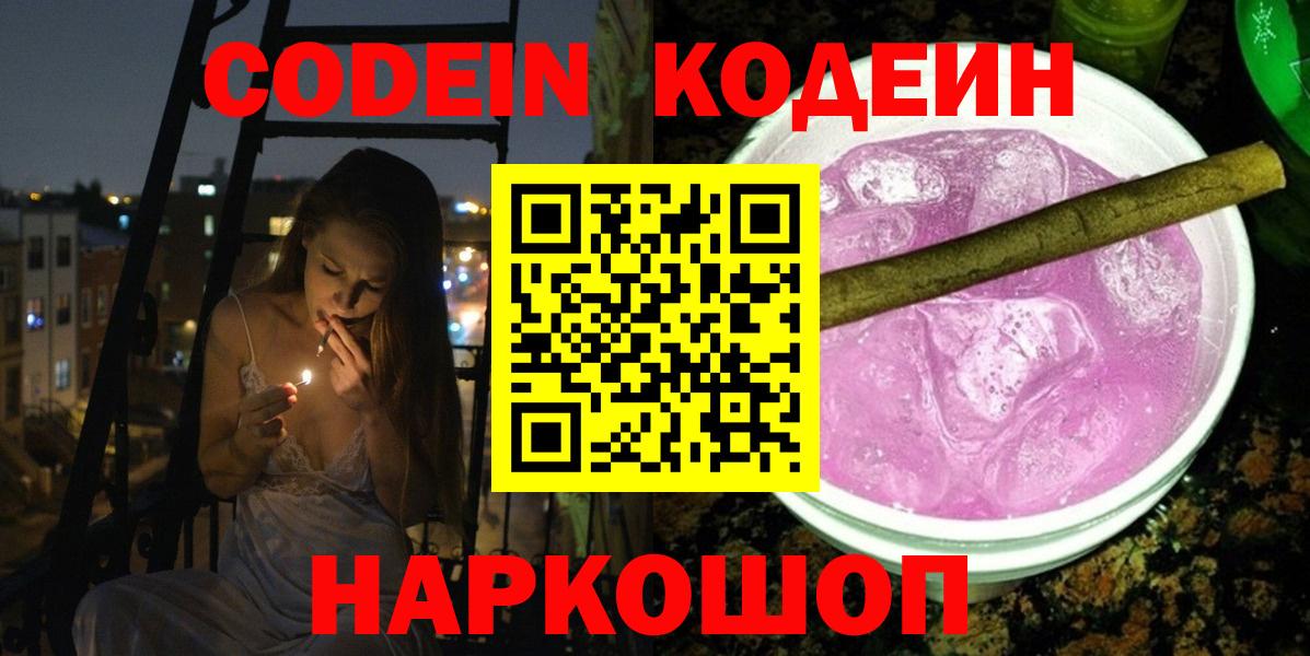 Codein напиток Lean (лин)  Вход с VPN  Саяногорск  наркошоп  Codein напиток Lean (лин) 