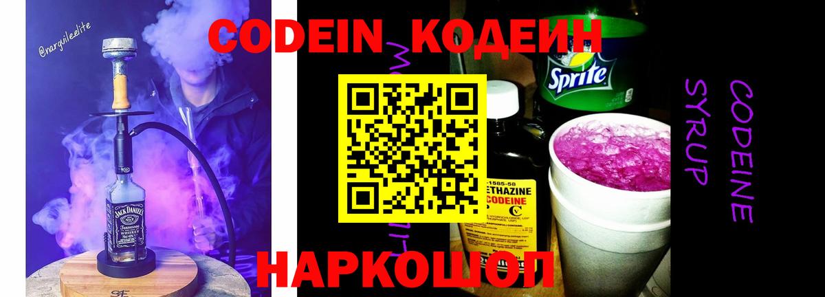 Кодеиновый сироп Lean Purple Drank Саяногорск