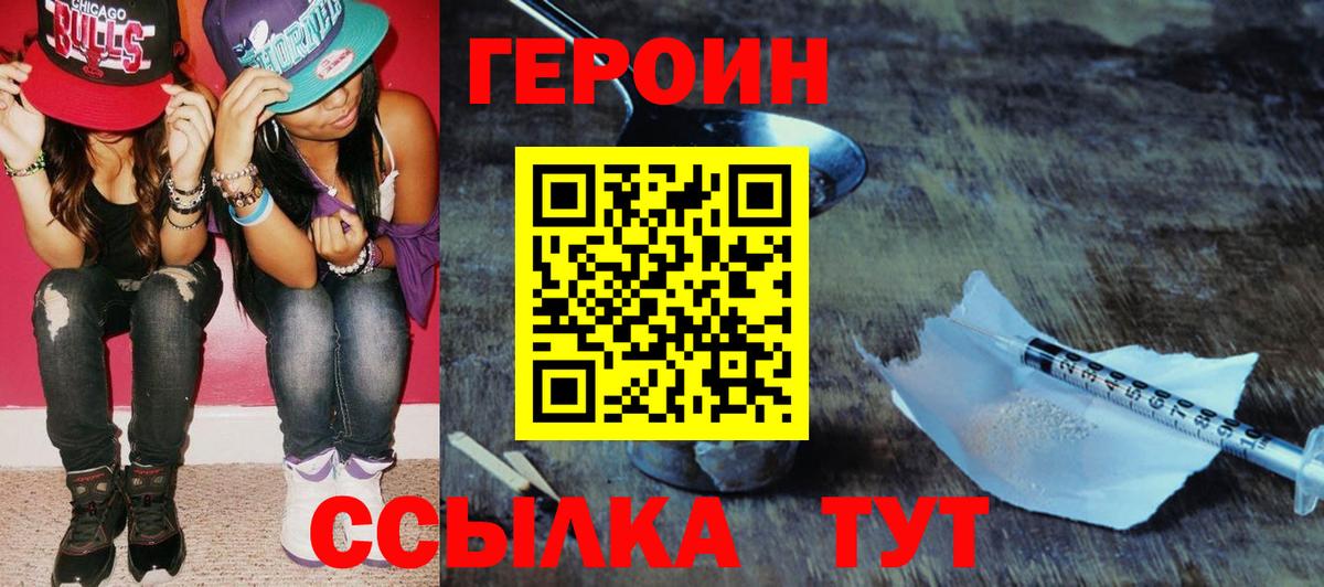 Героин белый Саяногорск