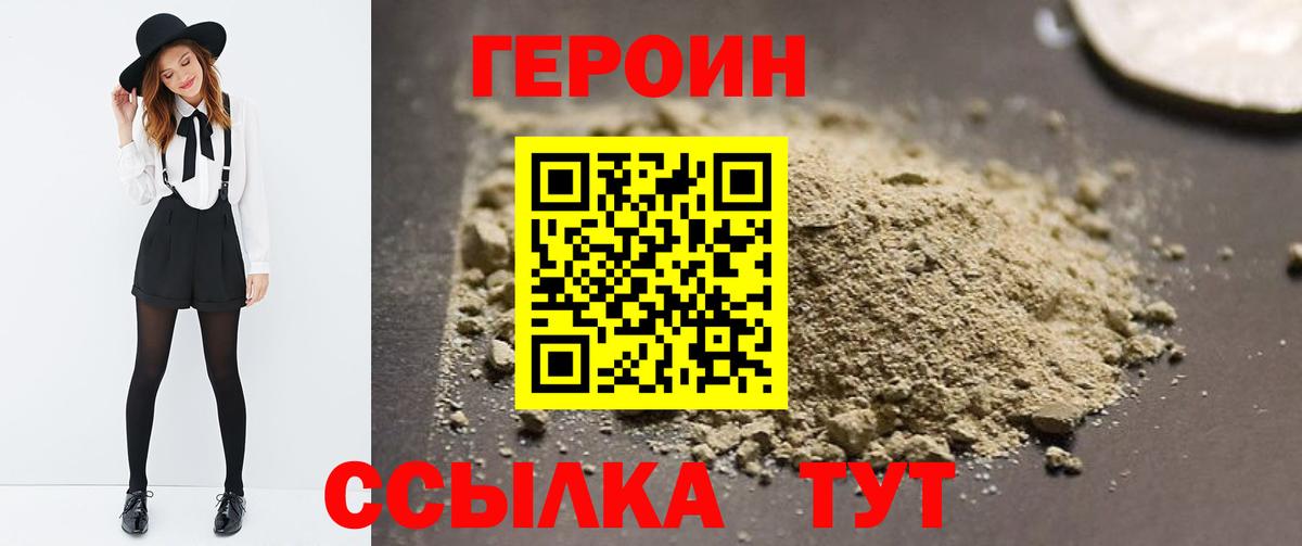 Героин герыч  Вход с VPN  Саяногорск 