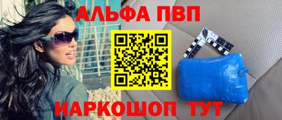 ALPHA-PVP Новокубанск