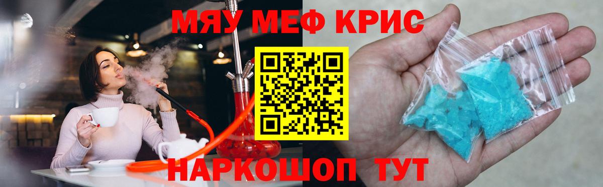 МЯУ-МЯУ 4 MMC  Вход с VPN  МЕФ  Саяногорск  Мефедрон  МЕФ мяу мяу 