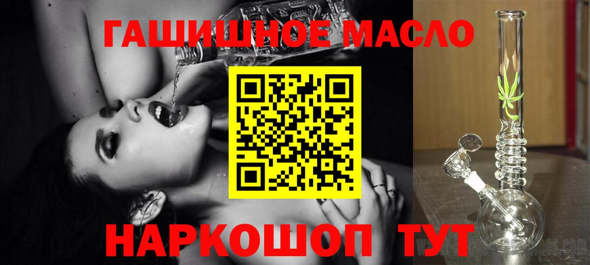 ТГК гашишное масло  Вход с VPN  ТГК вейп с тгк  Саяногорск 